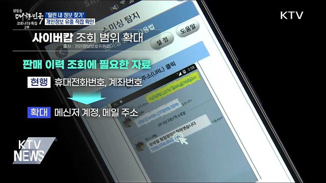 &#39;털린 내 정보 찾기&#39;···개인정보 유출 직접 확인