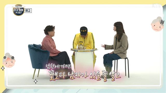 (예고) 라떼의 정석 꼰대 할매라구요? 예고 미리보기 - 웰컴 투! 남쪽나라 / 남북, 문화의 온도차이