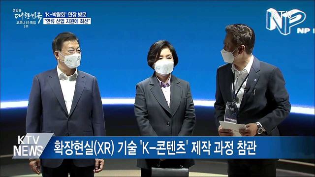 &#39;K-박람회&#39; 방문···&#34;한류 산업 지원에 최선&#34;