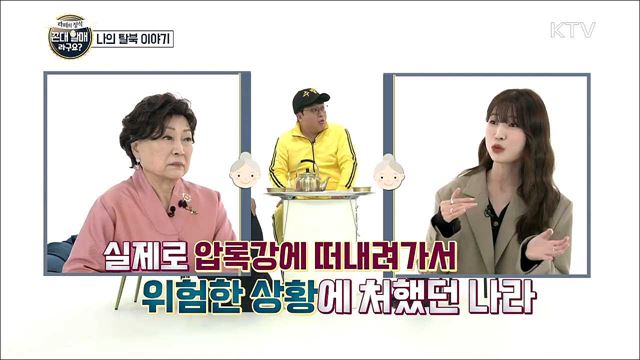 웰컴 투! 남쪽나라 / 남북, 문화의 온도차이