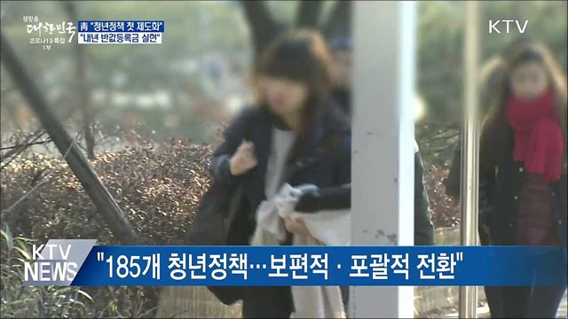靑 &#34;문재인 정부, 청년정책 첫 제도화&#34;