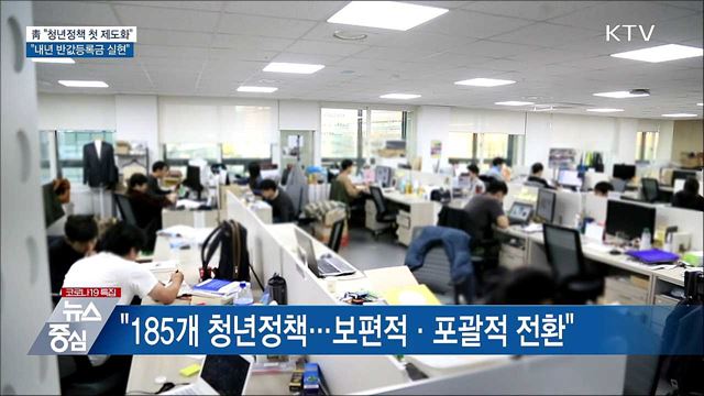 靑 &#34;문재인 정부, 청년정책 첫 제도화&#34;