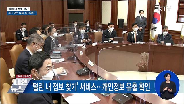 &#39;털린 내 정보 찾기&#39;···개인정보 유출 직접 확인