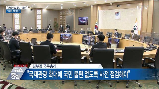 &#34;콘텐츠 흥행에 관광 수요 증가 예상···기회 잡아야&#34;
