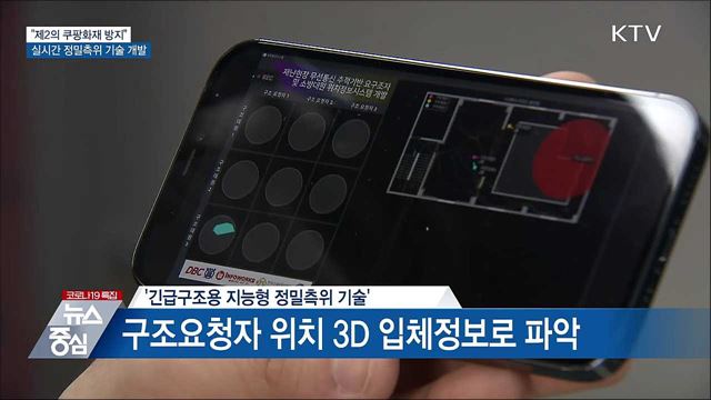 &#34;제2의 쿠팡 화재 방지&#34;···정밀측위 기술 개발