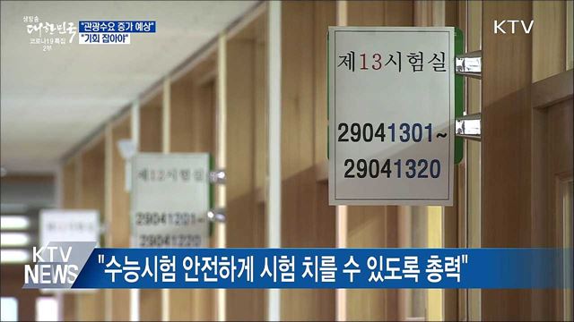&#34;콘텐츠 흥행에 관광 수요 증가 예상···기회 잡아야&#34;