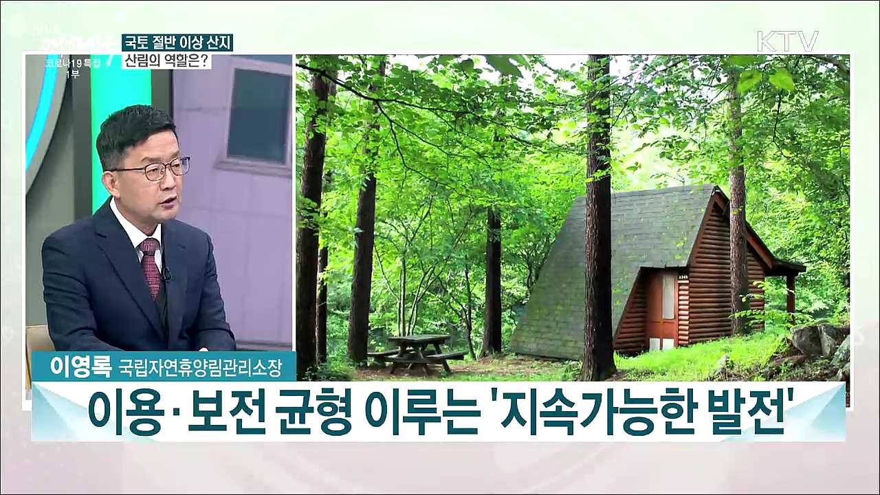 2021년 책임운영기관 종합평가, 최우수 책임운영기관 &#60;국립자연휴양림관리소&#62;