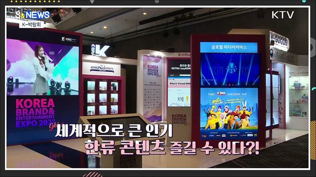 오징어게임·BTS &#39;한류 열풍&#39;···K-박람회서 만난다! [S&#38;News]