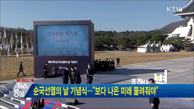순국선열의 날 기념식···&#34;보다 나은 미래 물려줘야&#34;