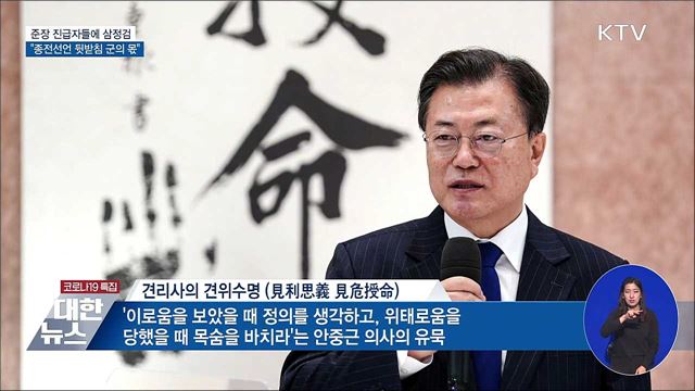 삼정검 수여식···&#34;종전선언 뒷받침 군의 몫&#34;