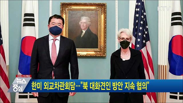 한미 외교차관회담···&#34;북 대화견인 방안 지속 협의&#34;