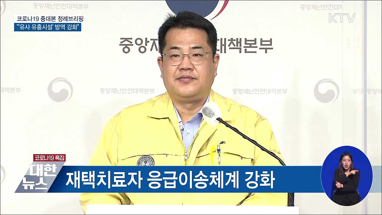 &#39;무늬만 식당&#39; 유흥시설 유사업소 적발 시 운영 중단 [오늘의 브리핑]