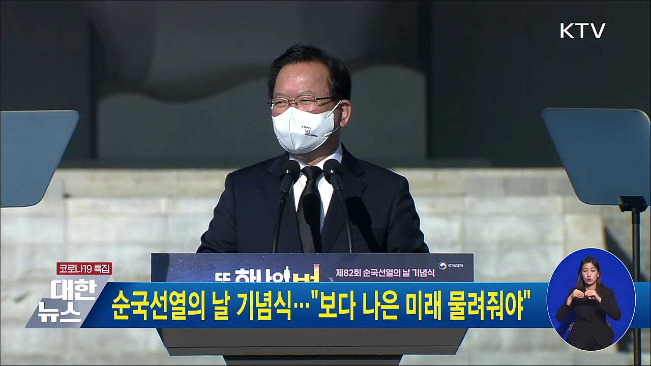 순국선열의 날 기념식···&#34;보다 나은 미래 물려줘야&#34;