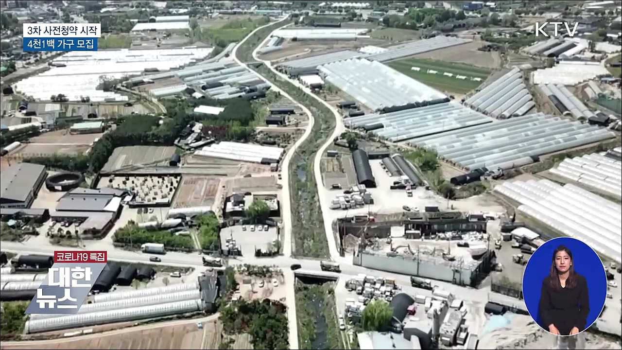 하남·과천 등 &#39;3차 사전청약&#39;···4천1백 가구 모집