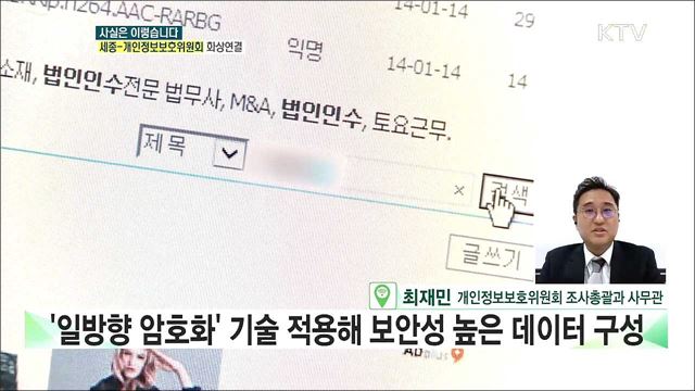 인터넷에 내 개인정보가 유출 됐다면? [사실은 이렇습니다]