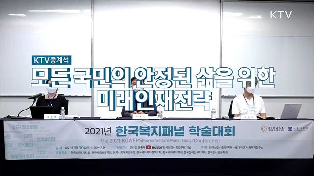 제14회 한국복지패널 학술대회 - 아동