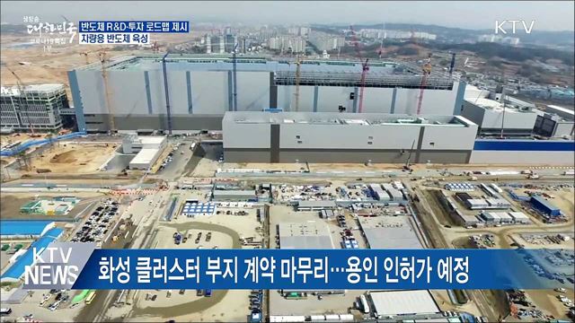 반도체 R&#38;D·투자 로드맵 제시···차량용 반도체 육성