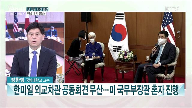&#34;종전선언 논의 매우 만족&#34;···어제 한미일 외교차관회의 성과는?