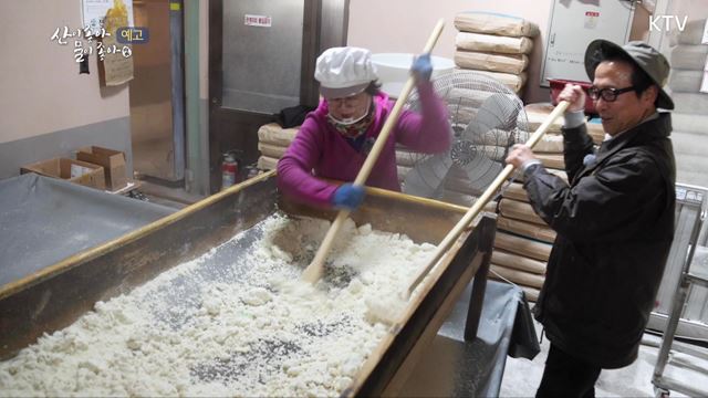 (예고) 산이 좋아 물이 좋아 시즌2 예고 미리보기 - 4대 손맛, 술 빚는 마음 - 강원도 정선