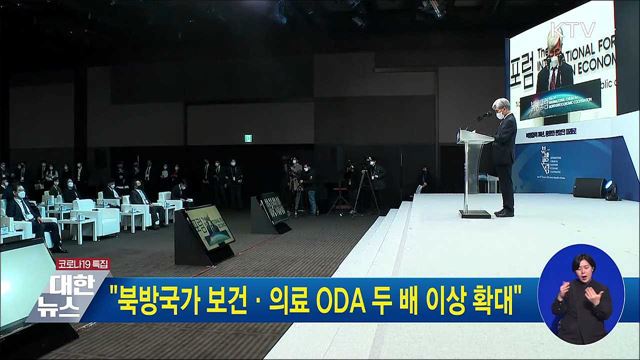 &#34;북방국가 보건·의료 ODA 두 배 이상 확대&#34;