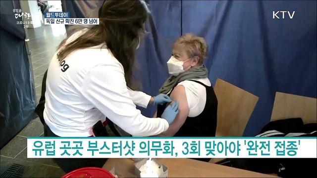 독일 신규 확진 6만명 넘어···&#34;끔찍한 크리스마스&#34; 경고 [월드 투데이]