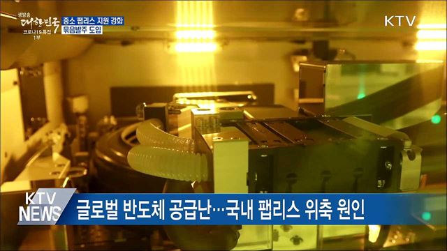 시스템반도체 설계 &#39;팹리스&#39; 강화···묶음발주 도입
