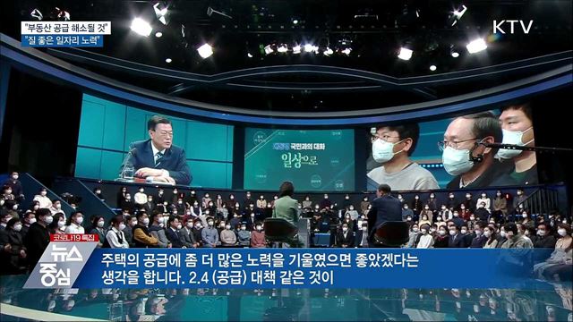 &#34;부동산공급 해소될 것···질 좋은 일자리 노력&#34;