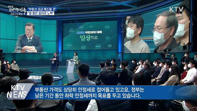 &#34;부동산공급 해소될 것···질 좋은 일자리 노력&#34;