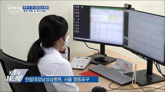 재택치료 현장 공개···증상 악화 시 30분 내 이송