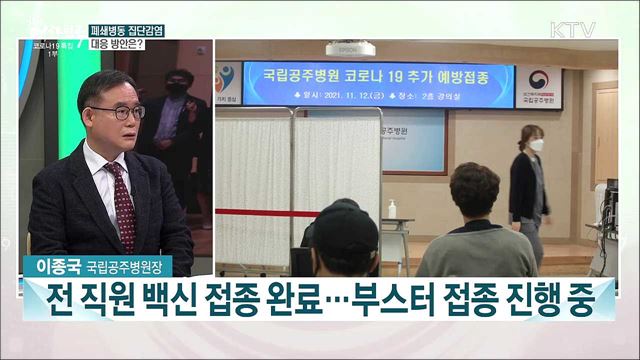 2021년 책임운영기관 종합평가···우수 책임운영기관 &#60;국립공주병원&#62;