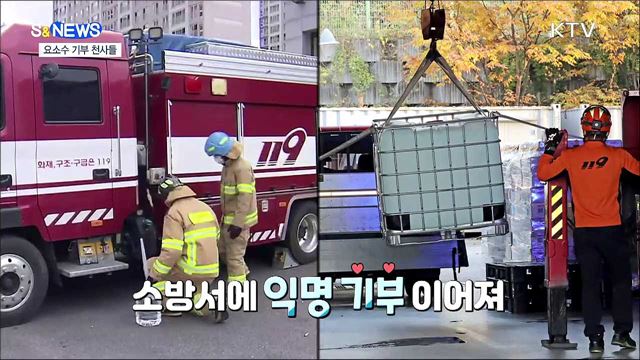 요소수 부족 사태 속 &#39;익명 기부 천사들&#39; [S&#38;News]