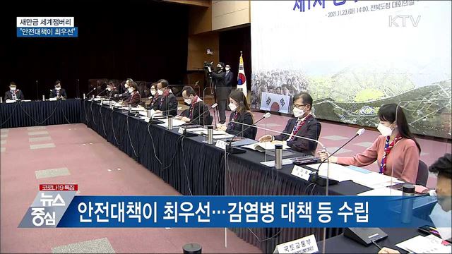 2023 세계잼버리 지원위 개최···&#34;안전이 최우선&#34;