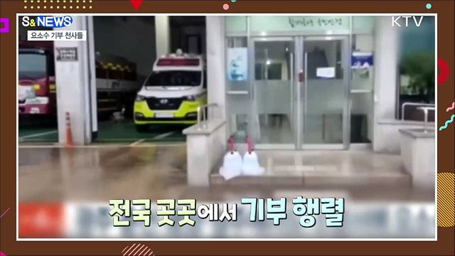 요소수 부족 사태 속 &#39;익명 기부 천사들&#39; [S&#38;News]