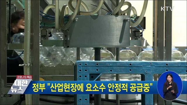 정부 &#34;산업현장에 요소수 안정적 공급중&#34;