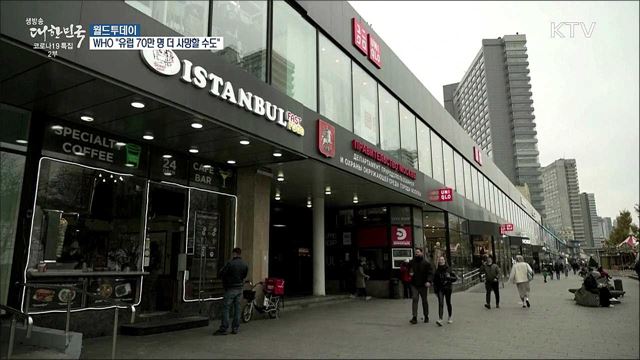 WHO &#34;내년 3월까지 유럽에서 코로나19로 70만명 더 사망할 수도&#34; [월드 투데이]