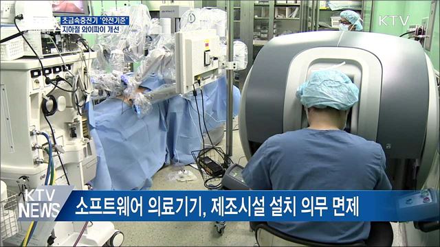 초급속충전기 &#39;안전기준&#39;···지하철 와이파이 개선