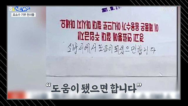 요소수 부족 사태 속 &#39;익명 기부 천사들&#39; [S&#38;News]