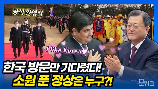 문 대통령과 만난 한국 바라기 정상은?! 국빈 방한한 알바라도 대통령 공식환영식부터 한-코스타리카 정상회담과 양해각서 서명식까지 풀버전으로 보여드림