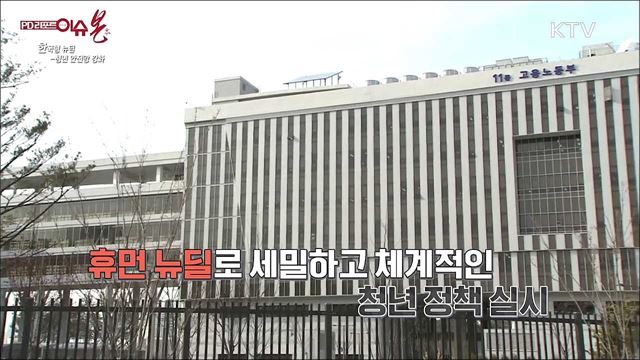 휴먼 뉴딜 - 사람이 먼저다