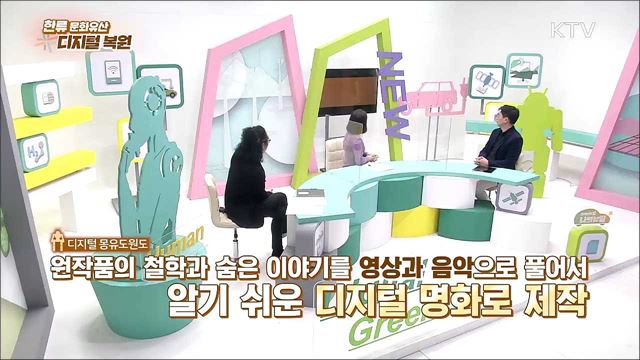 한류 문화유산 디지털 복원