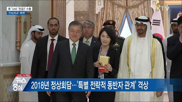 靑 &#34;UAE &#39;천궁2&#39; 수출···&#39;진심외교&#39; 열매&#34;