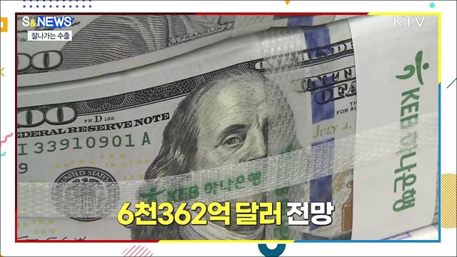 거침없이 수출~킥 [S&#38;News] 