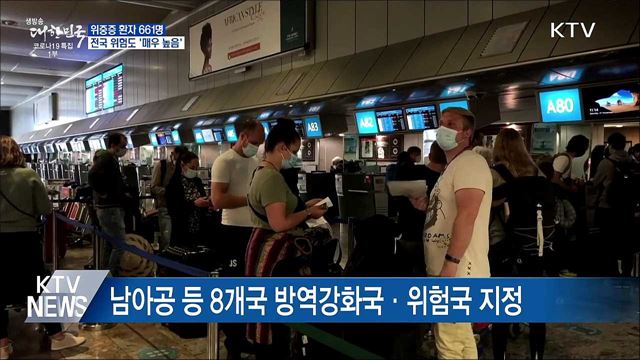 위중증 661명···전국 위험도 &#39;매우 높음&#39;