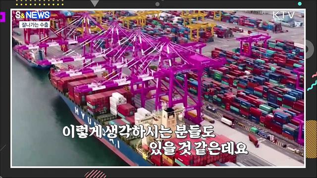 거침없이 수출~킥 [S&#38;News] 