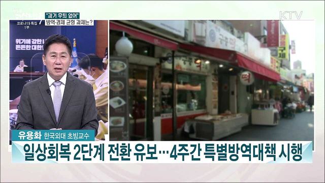 전국 코로나19 위험도 &#39;매우 높음&#39;···4주간 특별방역대책 시행