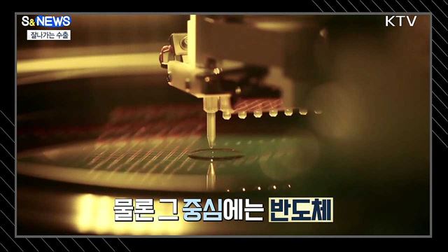 거침없이 수출~킥 [S&#38;News] 