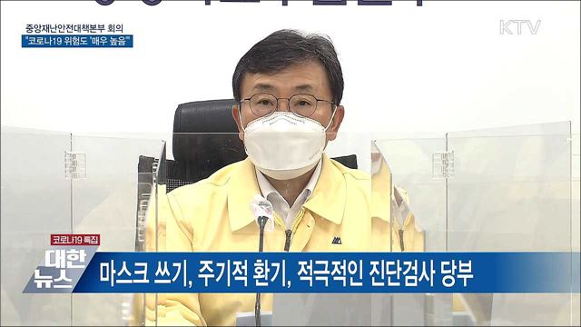 &#34;단계적 일상회복 이후 가장 어려운 시기&#34; [오늘의 브리핑]
