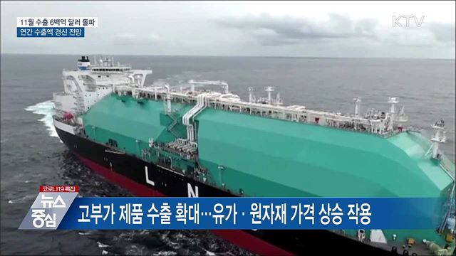 월간 수출액 사상 최초 &#39;600억 달러&#39; 돌파