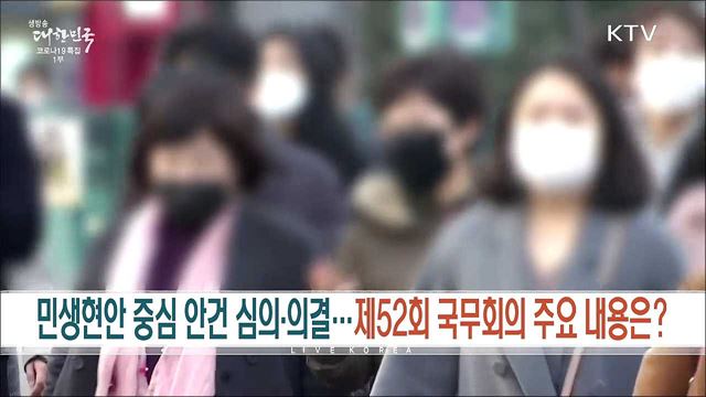 생방송 대한민국 1부 (975회)