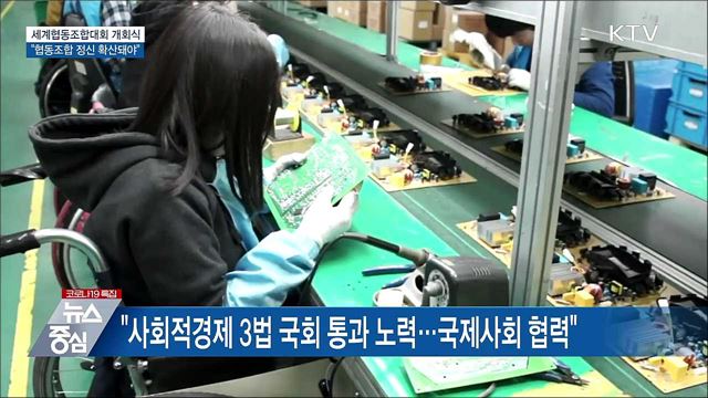 &#34;협동조합 정신, 사회 전반 가치로 확산돼야&#34;